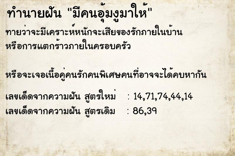 ทำนายฝันทำนายฝันมีคนอุ้มงูมาให้