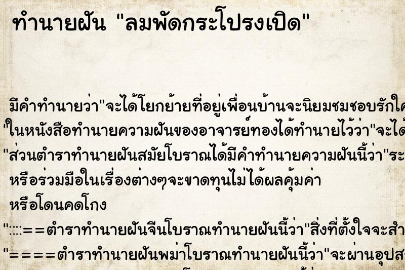 ทำนายฝัน ลมพัดกระโปรงเปิด ทำนายฝัน ลมพัดกระโปรงเปิด