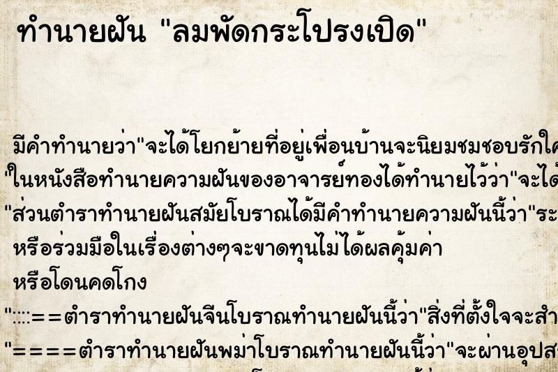 ทำนายฝัน ลมพัดกระโปรงเปิด ตำราโบราณ แม่นที่สุดในโลก