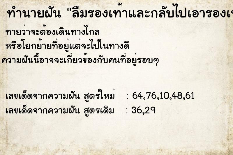 ทำนายฝันลืมรองเท้าและกลับไปเอารองเท้า ทำนายฝันทำนายฝันลืมรองเท้าและกลับไปเอารองเท้า