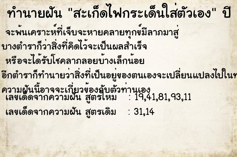 ทำนายฝัน สะเก็ดไฟกระเด็นใส่ตัวเอง ทำนายฝัน สะเก็ดไฟกระเด็นใส่ตัวเอง