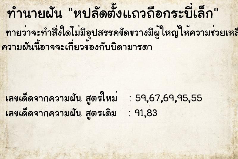 ทำนายฝันทำนายฝันหปลัดตั้งแถวถือกระบี่เล็ก