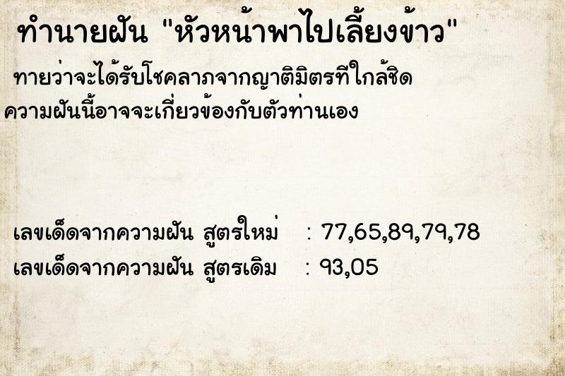 ทำนายฝันหัวหน้าพาไปเลี้ยงข้าว ทำนายฝันทำนายฝันหัวหน้าพาไปเลี้ยงข้าว