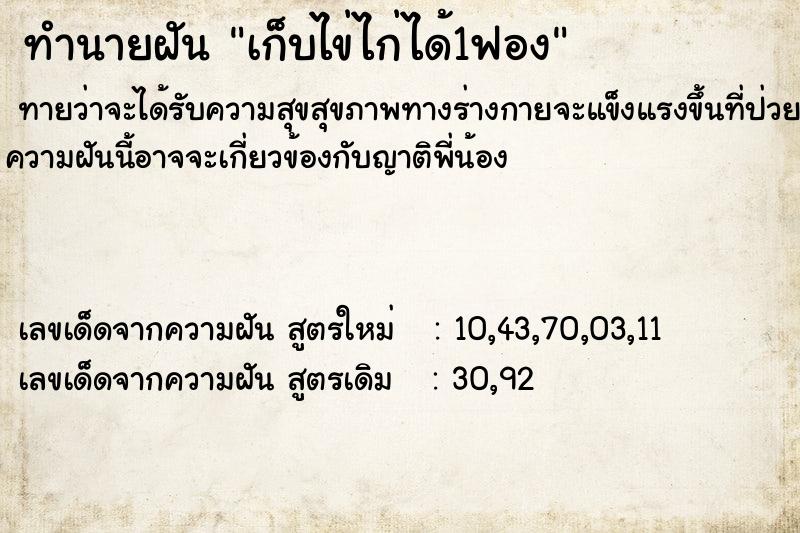 ทำนายฝัน เก็บไข่ไก่ได้1ฟอง ทำนายฝัน เก็บไข่ไก่ได้1ฟอง