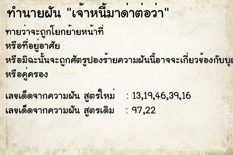ทำนายฝัน เจ้าหนี้มาด่าต่อว่า ทำนายฝัน เจ้าหนี้มาด่าต่อว่า