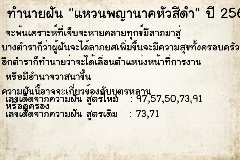 ทำนายฝันทำนายฝันแหวนพญานาคหัวสีดำ