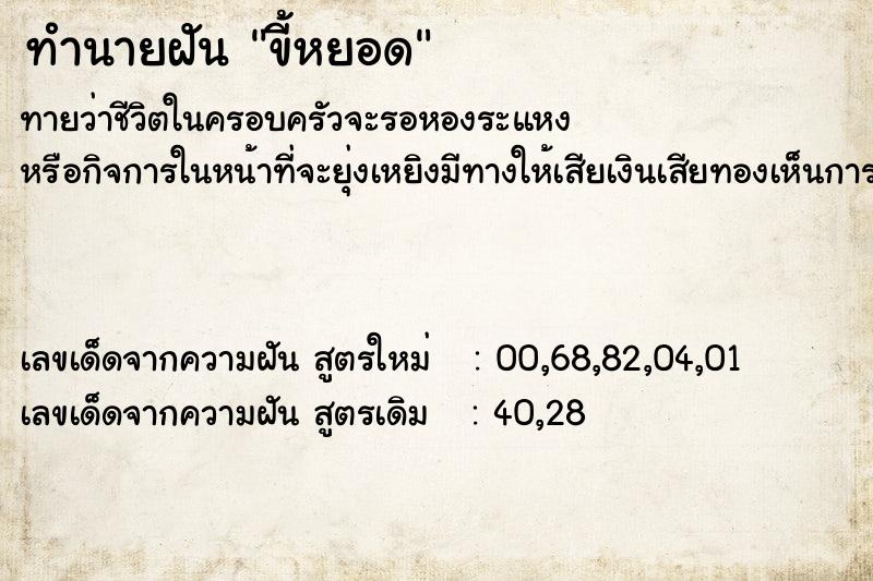 ทำนายฝัน ขี้หยอด ทำนายฝัน ขี้หยอด
