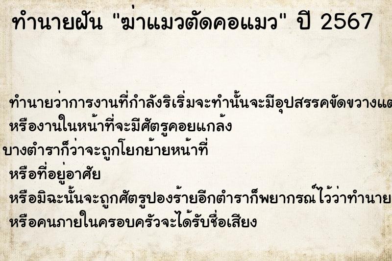 ทำนายฝัน ฆ่าแมวตัดคอแมว ทำนายฝัน ฆ่าแมวตัดคอแมว