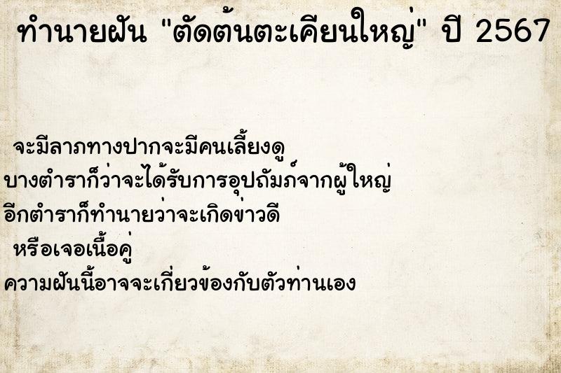ทำนายฝัน ตัดต้นตะเคียนใหญ่