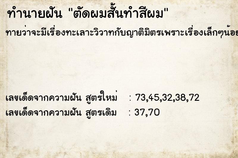 ทำนายฝันตัดผมสั้นทำสีผม ทำนายฝันทำนายฝันตัดผมสั้นทำสีผม