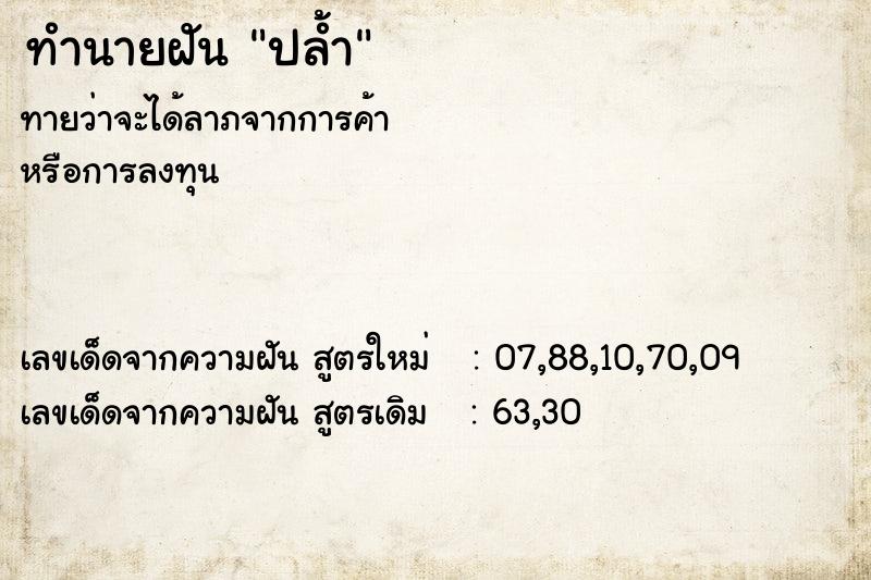 ทำนายฝันปล้ำ ทำนายฝันทำนายฝันปล้ำ