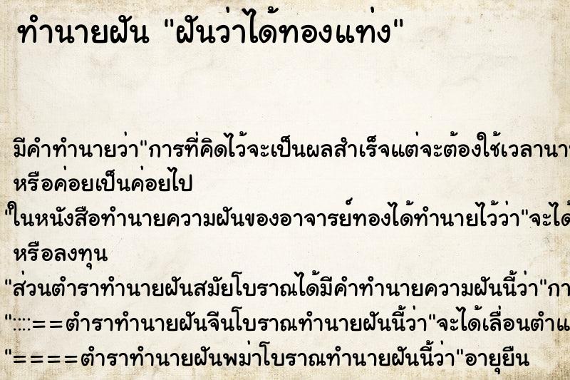 ทำนายฝัน ฝันว่าได้ทองแท่ง ทำนายฝัน ฝันว่าได้ทองแท่ง