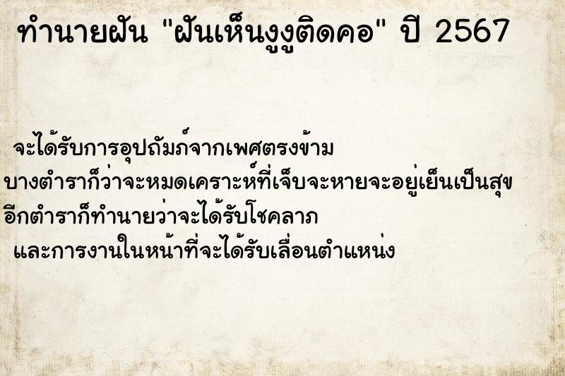 ทำนายฝัน ฝันเห็นงูงูติดคอ ทำนายฝัน ฝันเห็นงูงูติดคอ