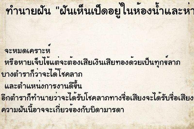 ทำนายฝันฝันเห็นเป็ดอยู่ในห้องน้ำและห่านบินอยู่บนท้องฟ้า ทำนายฝันทำนายฝันฝันเห็นเป็ดอยู่ในห้องน้ำและห่านบินอยู่บนท้องฟ้า