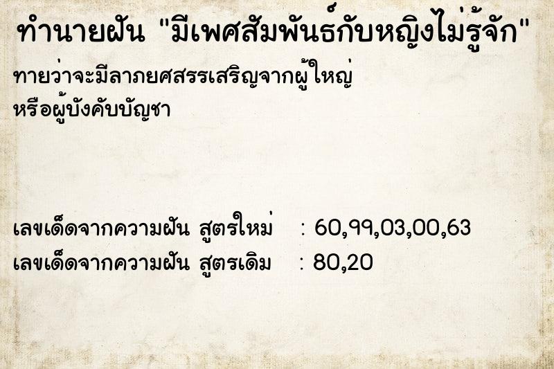 ทำนายฝันมีเพศสัมพันธ์กับหญิงไม่รู้จัก ทำนายฝันทำนายฝันมีเพศสัมพันธ์กับหญิงไม่รู้จัก