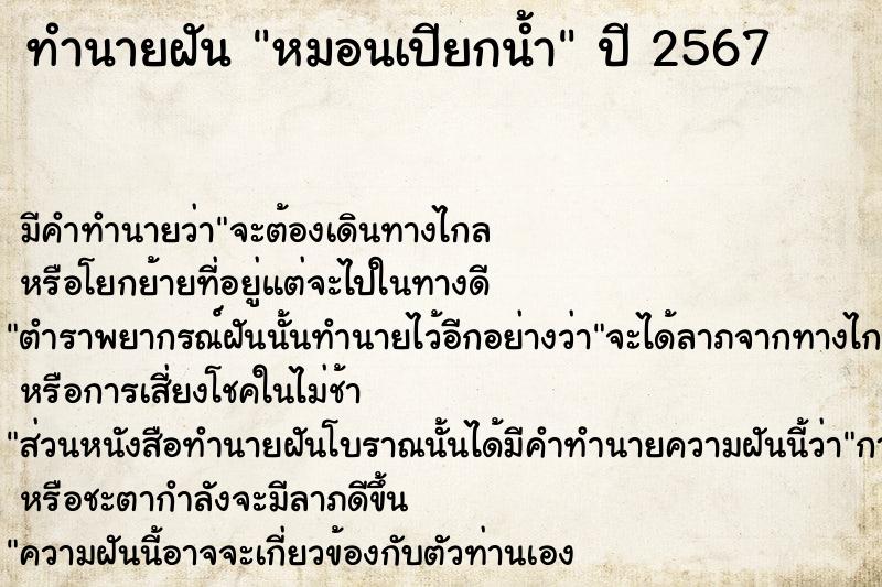 ทำนายฝัน หมอนเปียกน้ำ ทำนายฝัน หมอนเปียกน้ำ