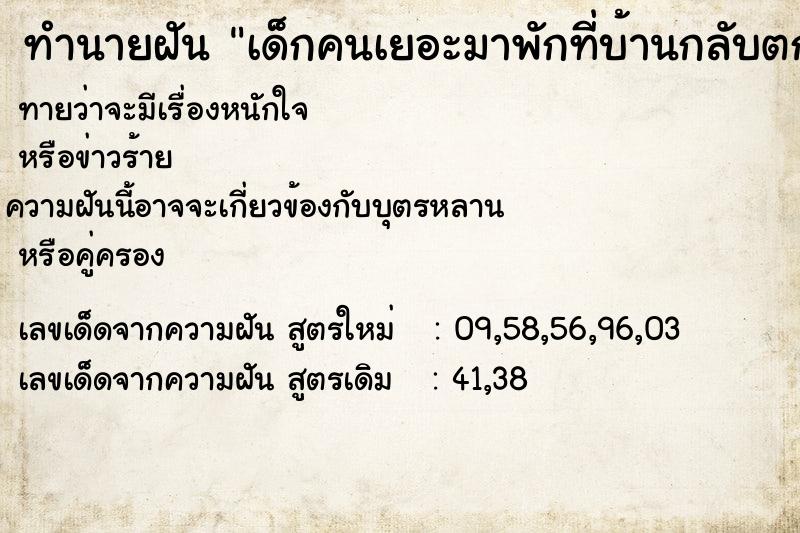 ทำนายฝันเด็กคนเยอะมาพักที่บ้านกลับตกแต่งบ้าน ทำนายฝันทำนายฝันเด็กคนเยอะมาพักที่บ้านกลับตกแต่งบ้าน