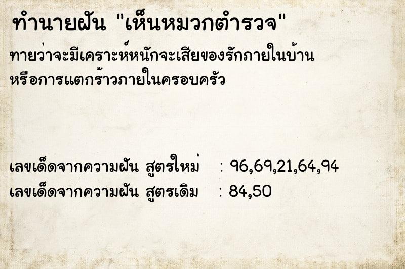 ทำนายฝัน เห็นหมวกตำรวจ ทำนายฝัน เห็นหมวกตำรวจ