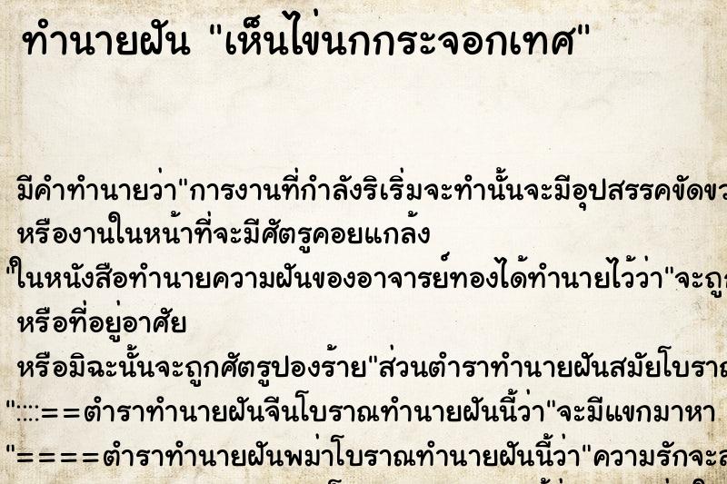 ทำนายฝัน เห็นไข่นกกระจอกเทศ ทำนายฝัน เห็นไข่นกกระจอกเทศ