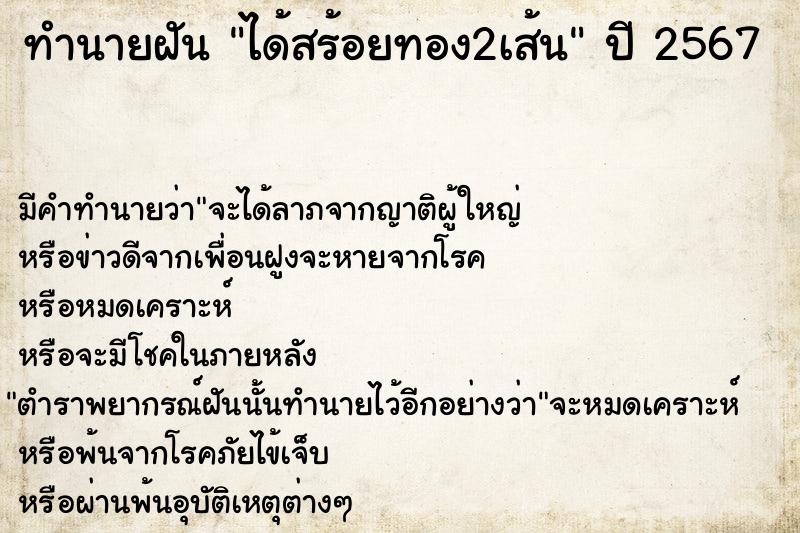 ทำนายฝัน ได้สร้อยทอง2เส้น ทำนายฝัน ได้สร้อยทอง2เส้น