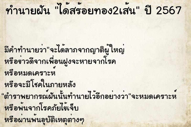 ทำนายฝัน ได้สร้อยทอง2เส้น ตำราโบราณ แม่นที่สุดในโลก