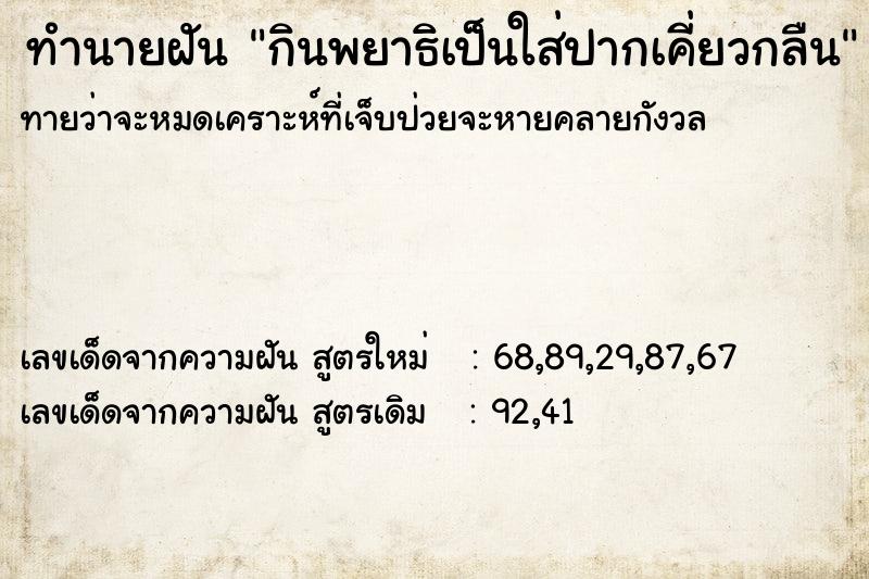 ทำนายฝัน กินพยาธิเป็นใส่ปากเคี่ยวกลืน ทำนายฝัน กินพยาธิเป็นใส่ปากเคี่ยวกลืน