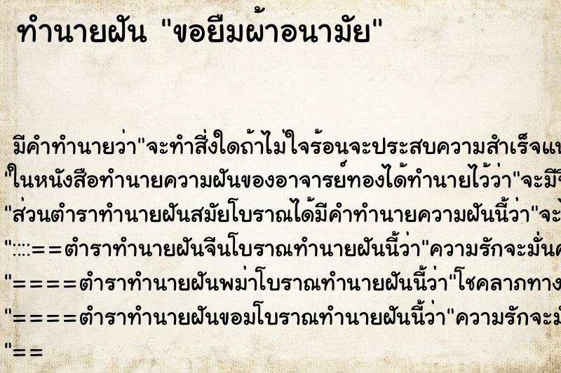 ทำนายฝัน ขอยืมผ้าอนามัย ทำนายฝัน ขอยืมผ้าอนามัย