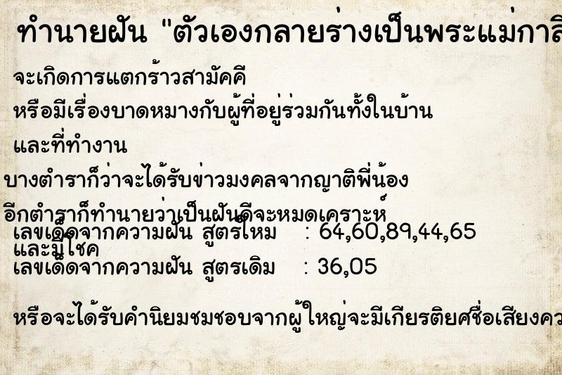 ทำนายฝันทำนายฝันตัวเองกลายร่างเป็นพระแม่กาลี