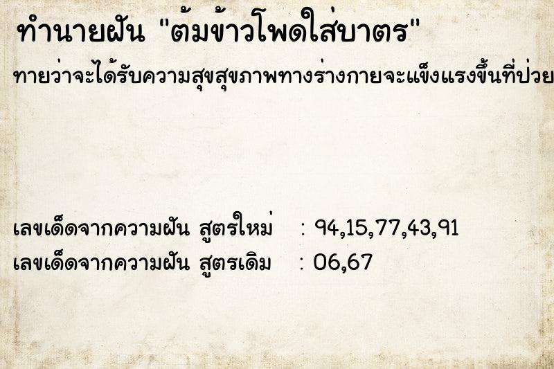 ทำนายฝัน ต้มข้าวโพดใส่บาตร ทำนายฝัน ต้มข้าวโพดใส่บาตร