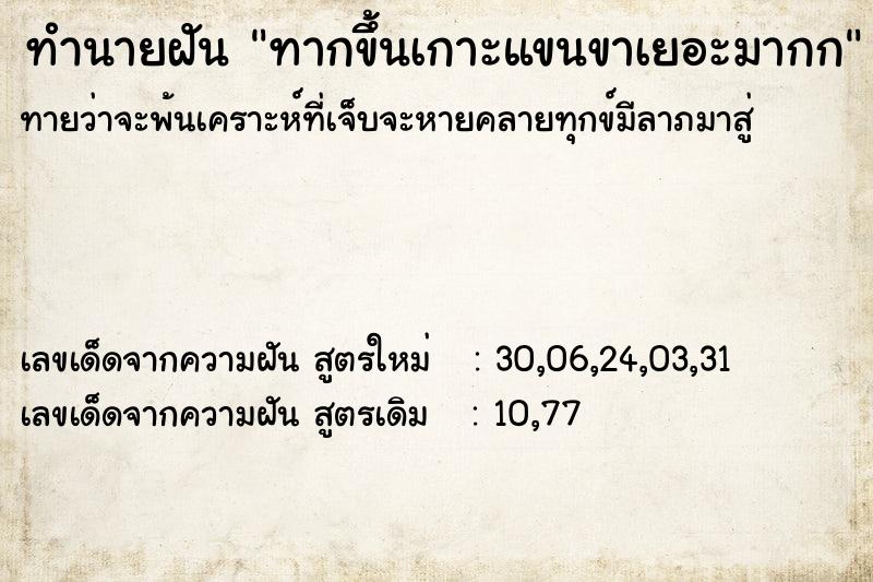 ทำนายฝันทากขึ้นเกาะแขนขาเยอะมากก ทำนายฝันทำนายฝันทากขึ้นเกาะแขนขาเยอะมากก