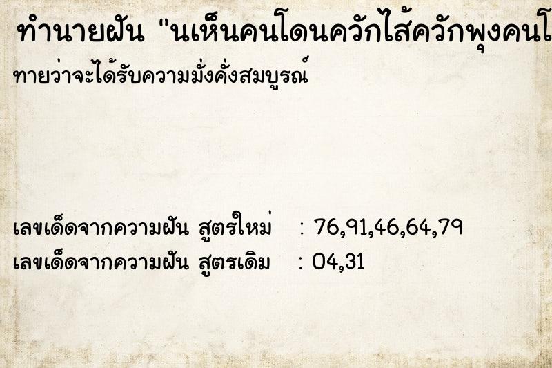 ทำนายฝัน นเห็นคนโดนควักไส้ควักพุงคนโดนควักไส้ควักพุง ทำนายฝัน นเห็นคนโดนควักไส้ควักพุงคนโดนควักไส้ควักพุง