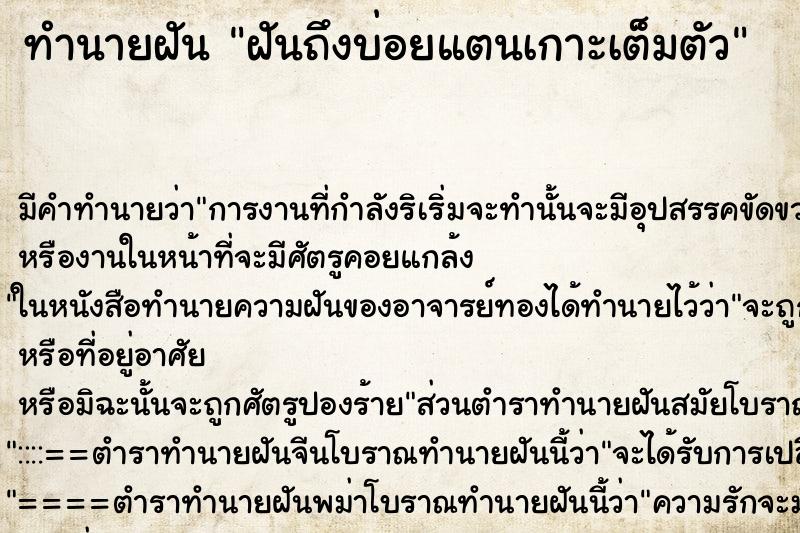 ทำนายฝัน ฝันถึงบ่อยแตนเกาะเต็มตัว ทำนายฝัน ฝันถึงบ่อยแตนเกาะเต็มตัว