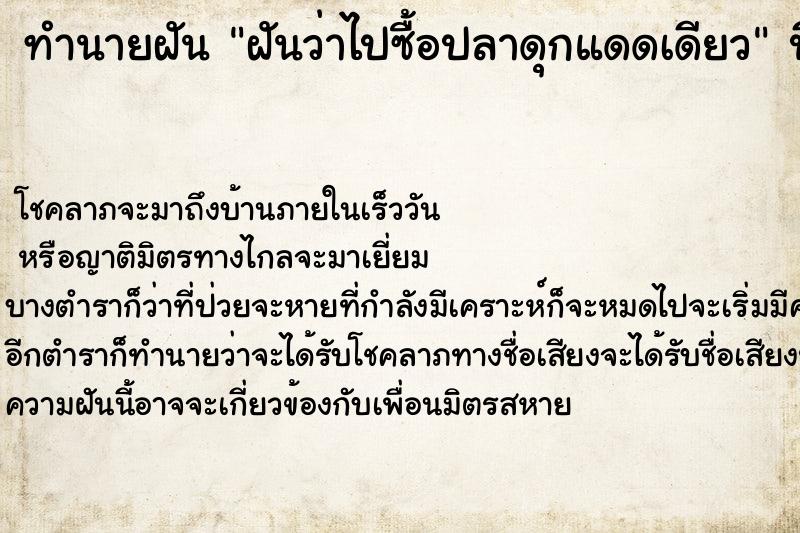 ทำนายฝันฝันว่าไปซื้อปลาดุกแดดเดียว ทำนายฝันทำนายฝันฝันว่าไปซื้อปลาดุกแดดเดียว