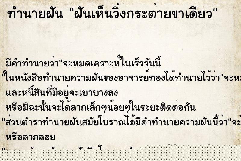 ทำนายฝันฝันเห็นวิ่งกระต่ายขาเดียว ทำนายฝันทำนายฝันฝันเห็นวิ่งกระต่ายขาเดียว