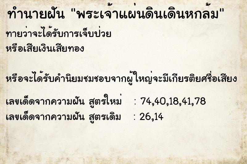 ทำนายฝันพระเจ้าแผ่นดินเดินหกล้ม ทำนายฝันทำนายฝันพระเจ้าแผ่นดินเดินหกล้ม