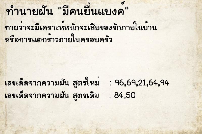 ทำนายฝันมีคนยื่นแบงค์ ทำนายฝันทำนายฝันมีคนยื่นแบงค์