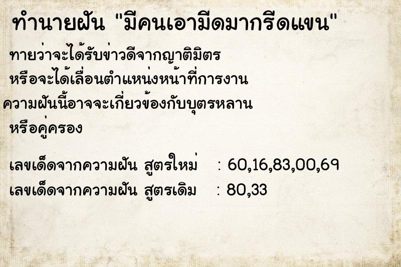 ทำนายฝันทำนายฝันมีคนเอามีดมากรีดแขน