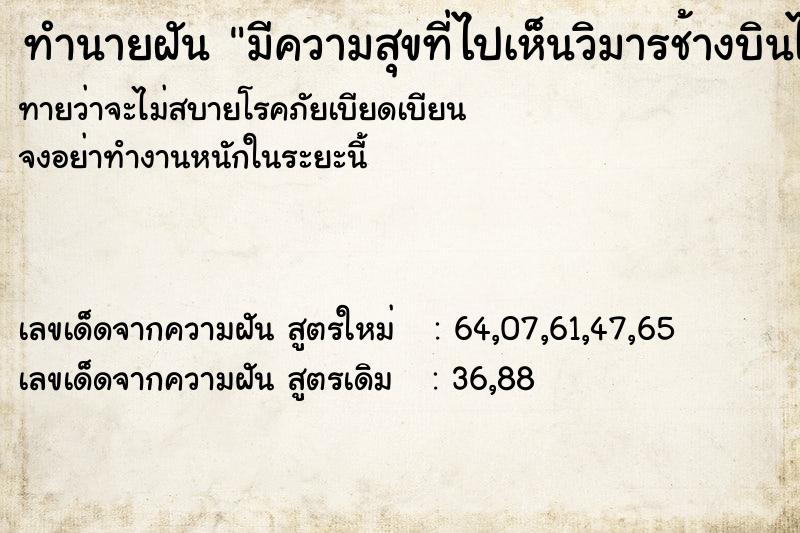 ทำนายฝันทำนายฝันมีความสุขที่ไปเห็นวิมารช้างบินได้