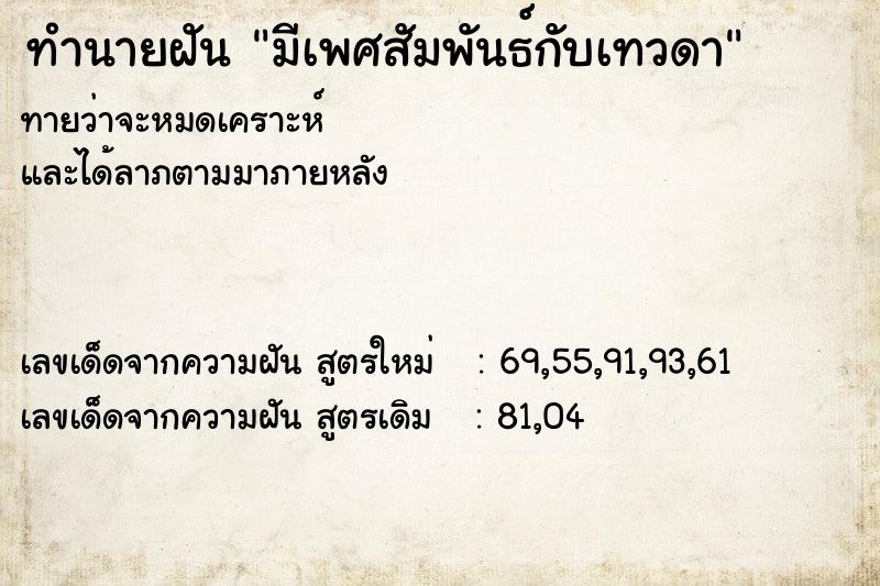 ทำนายฝันทำนายฝันมีเพศสัมพันธ์กับเทวดา
