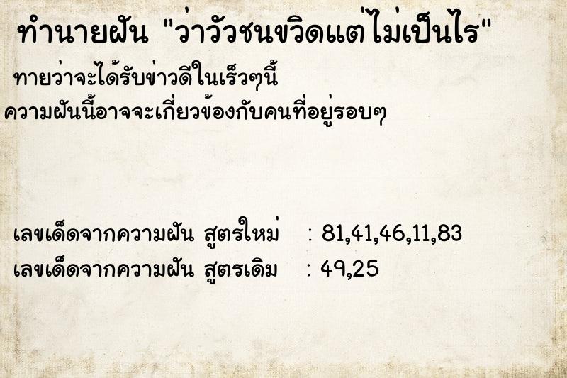 ทำนายฝันทำนายฝันว่าวัวชนขวิดแต่ไม่เป็นไร