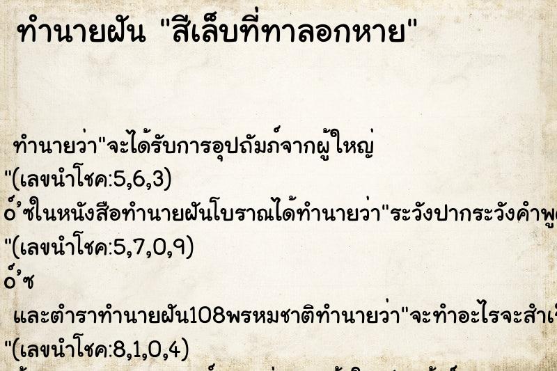 ทำนายฝัน สีเล็บที่ทาลอกหาย ทำนายฝัน สีเล็บที่ทาลอกหาย