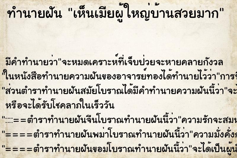 ทำนายฝัน เห็นเมียผู้ใหญ่บ้านสวยมาก