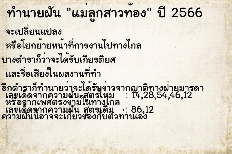 ทำนายฝันทำนายฝันแม่ลูกสาวท้อง