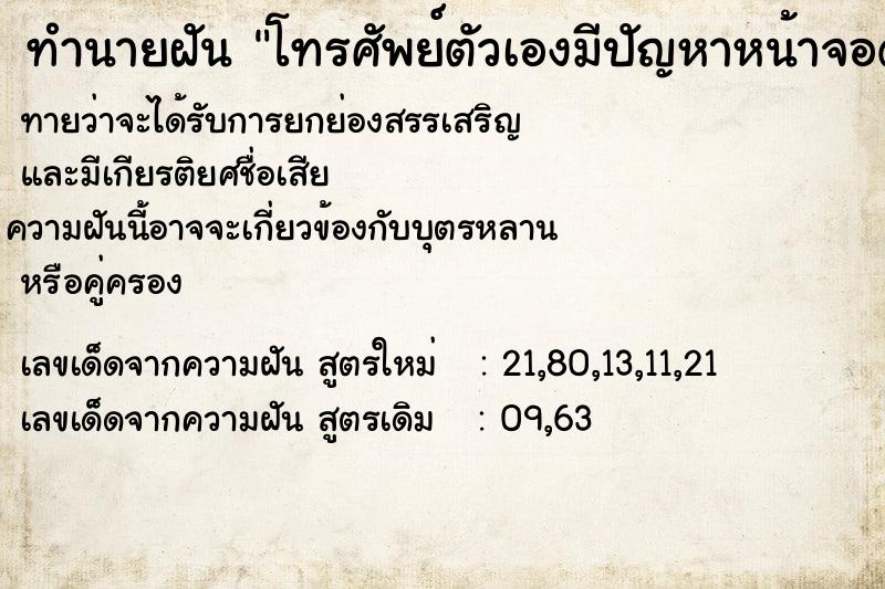 ทำนายฝันทำนายฝันโทรศัพย์ตัวเองมีปัญหาหน้าจอดับ