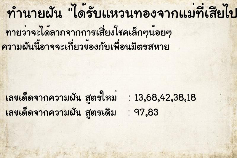 ทำนายฝันทำนายฝันได้รับแหวนทองจากแม่ที่เสียไปแล้ว