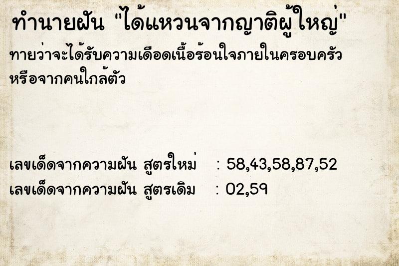 ทำนายฝันทำนายฝันได้แหวนจากญาติผู้ใหญ่