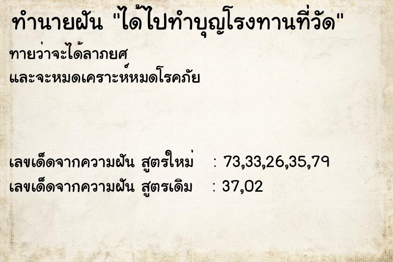 ทำนายฝันทำนายฝันได้ไปทำบุญโรงทานที่วัด