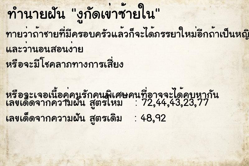 ทำนายฝันงูกัดเข่าซ้้ายใน ทำนายฝันทำนายฝันงูกัดเข่าซ้้ายใน