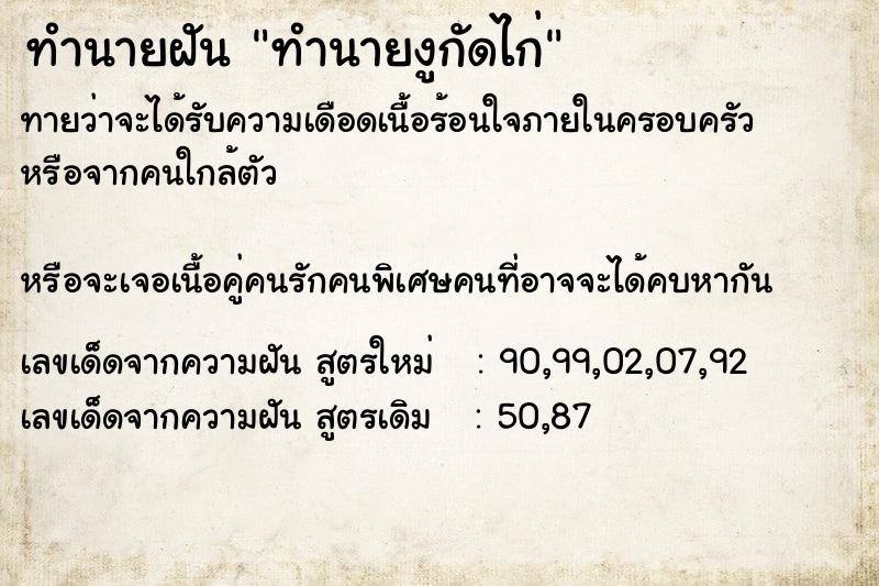 ทำนายฝันทำนายฝันทำนายงูกัดไก่