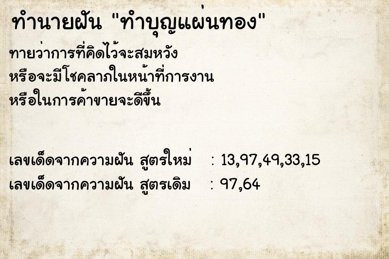ทำนายฝันทำนายฝันทำบุญแผ่นทอง